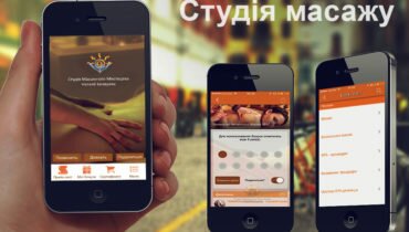 Мобильное приложение для Студии Масажа — Н.Безвуляк