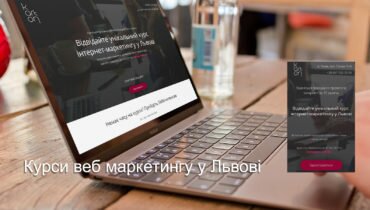 Landing Page — «Курси веб маркетингу у Львові»